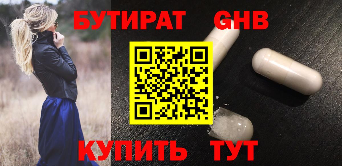 БУТИРАТ  БУТИРАТ Butirat  Вход с VPN  Якутск 