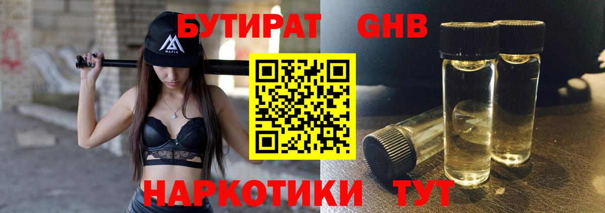 Бутират буратино Якутск