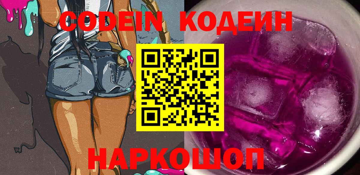 Якутск  Кодеин Purple Drank  Вход с VPN  Codein Purple Drank 