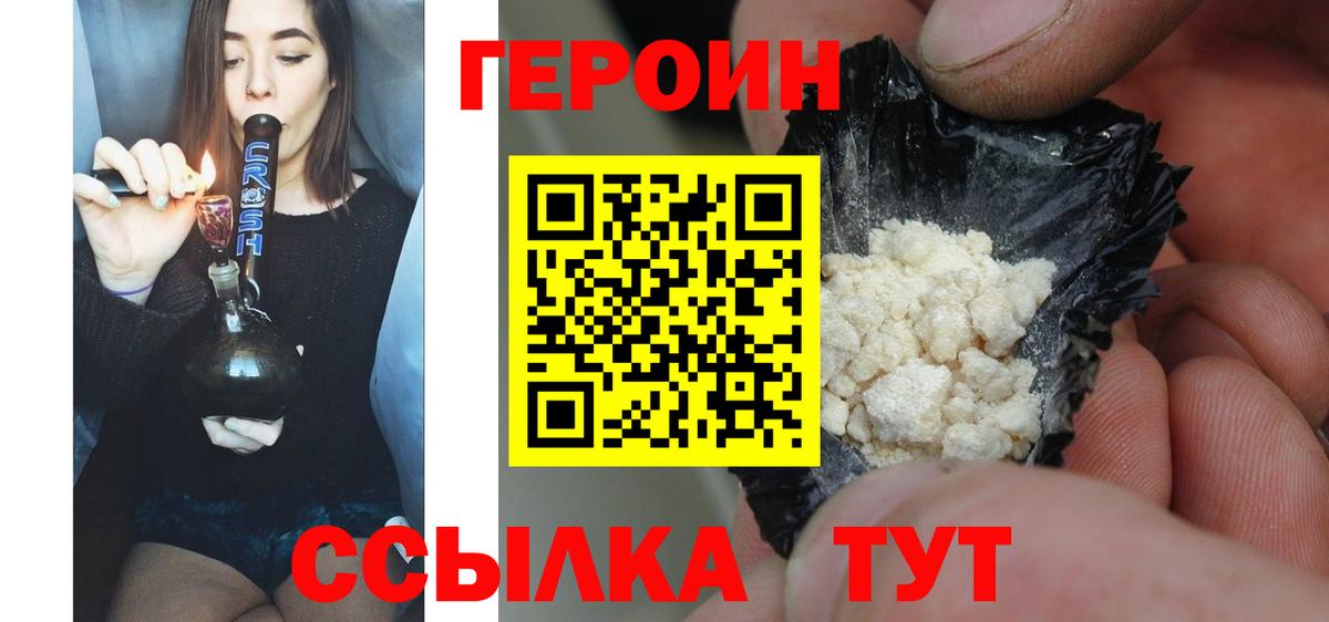 Героин герыч Якутск