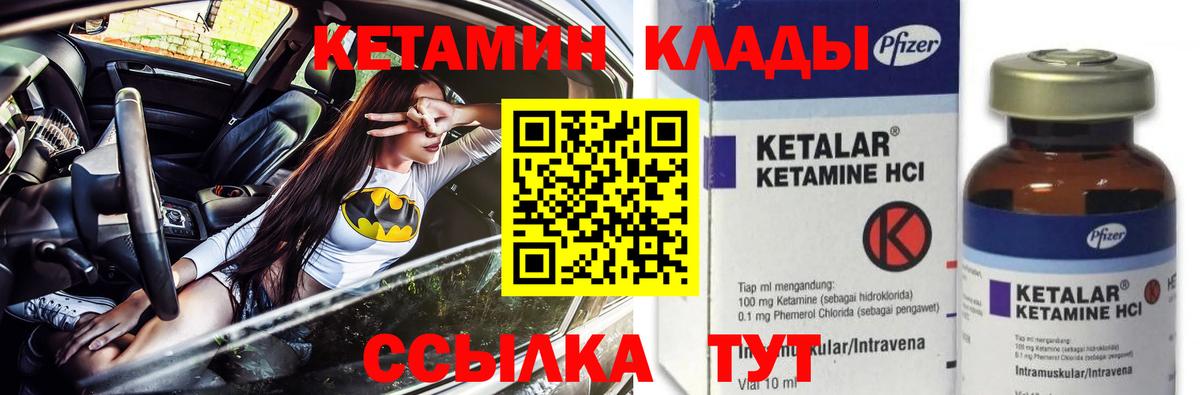 КЕТАМИН ketamine Якутск