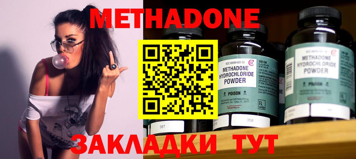 МЕТАДОН methadone  Вход с VPN  hydra ссылка  Якутск 