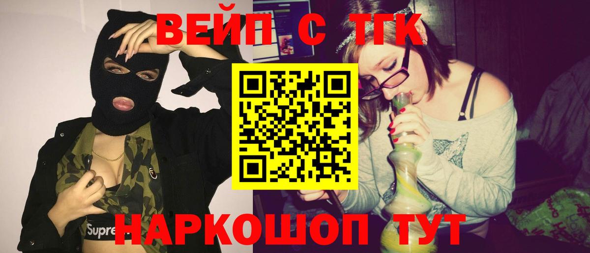 ТГК вейп Якутск